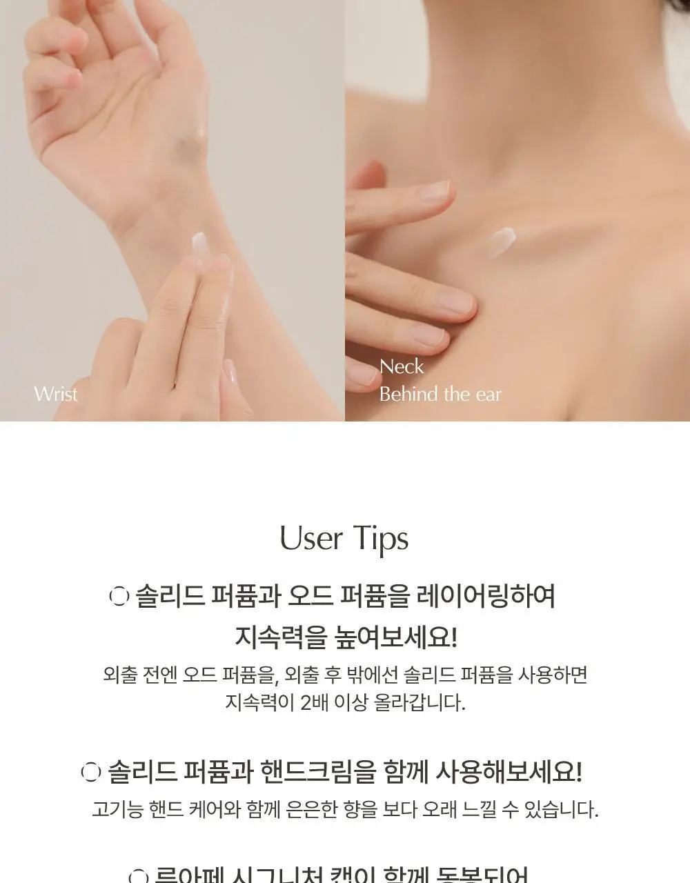[복숭아지속력UP] 루아페 화이트 애프리콧 솔리드 퍼퓸 30ml 상세페이지 15